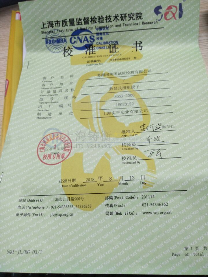 數(shù)字式扭矩扳手檢定證書