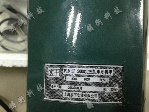 扭剪型電動扳手